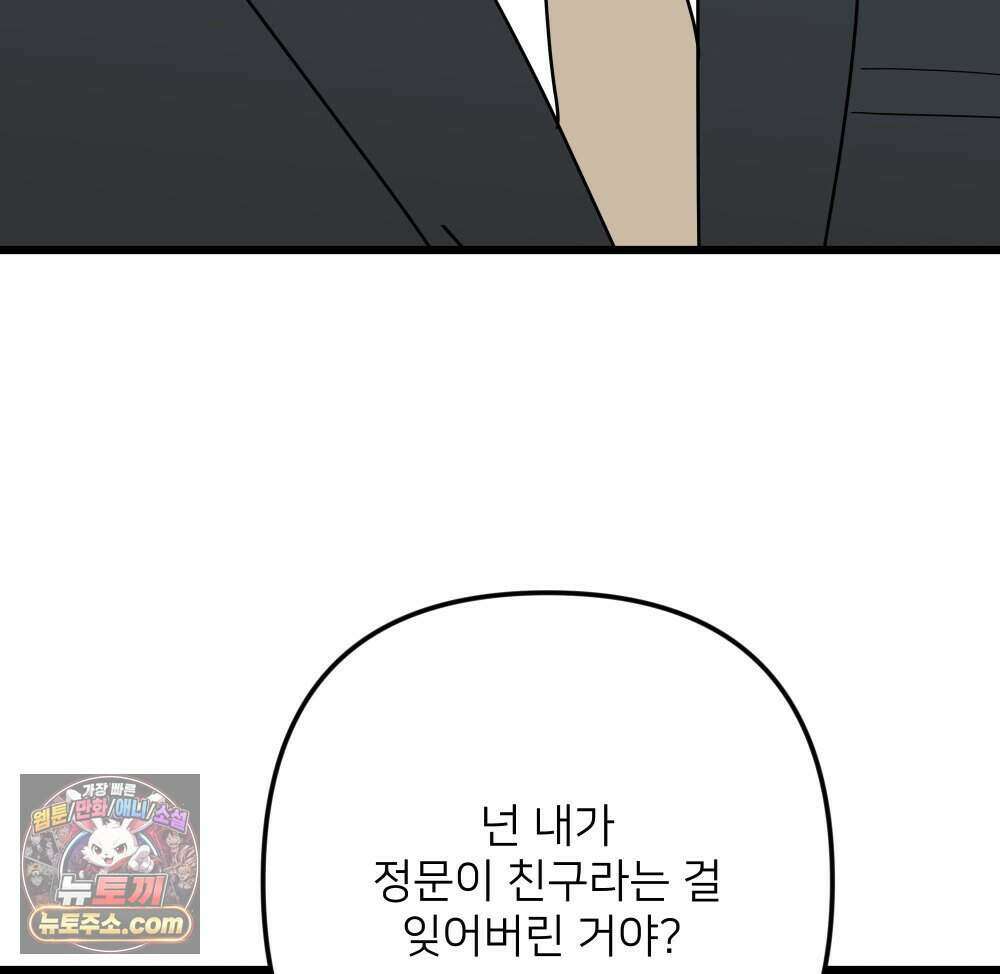 재워주는 사이 168화 20