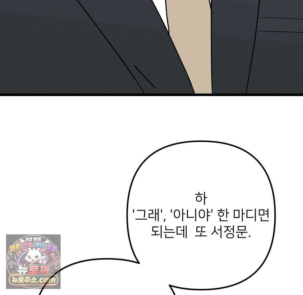 재워주는 사이 168화 23