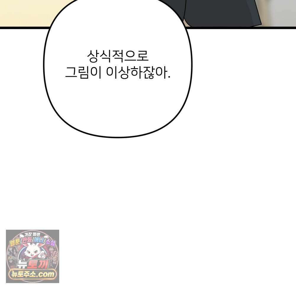 재워주는 사이 168화 26