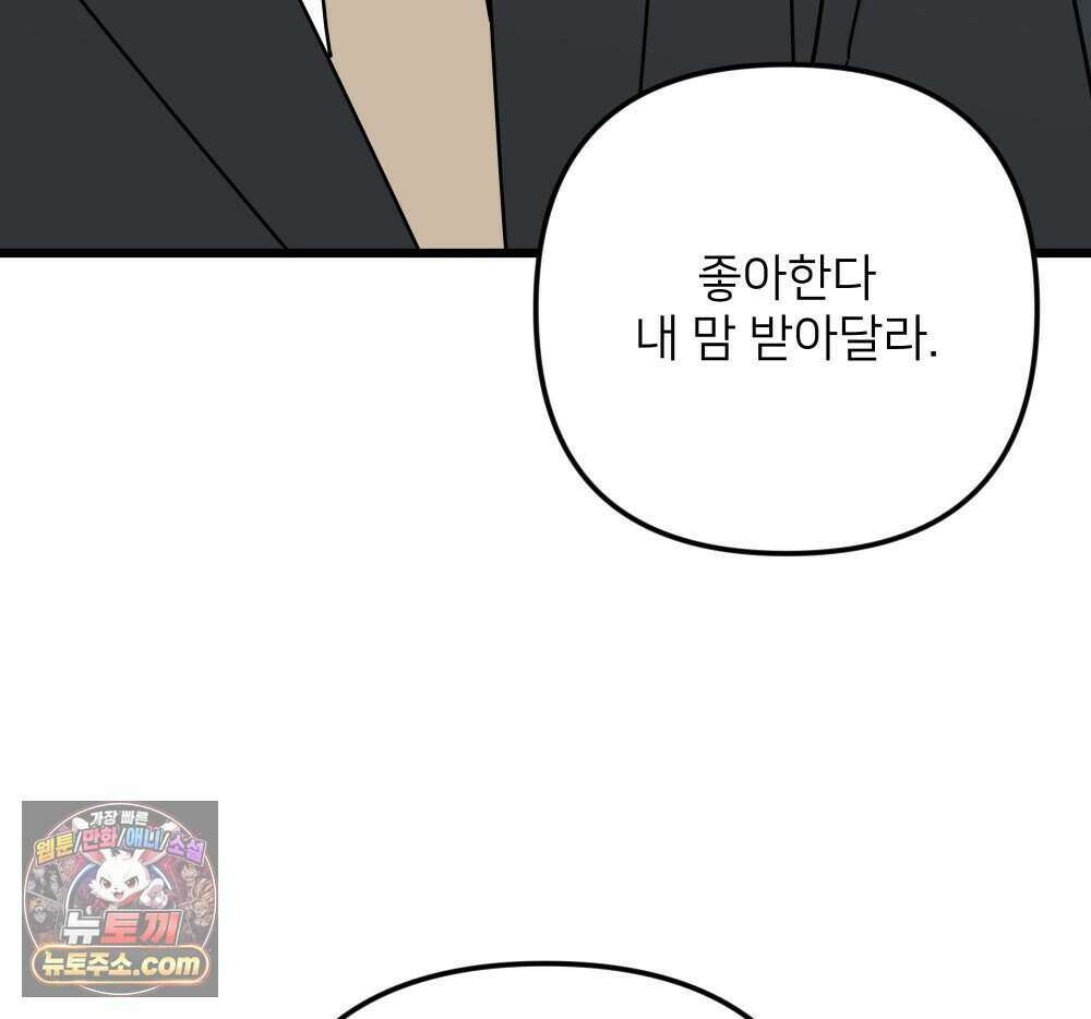 재워주는 사이 168화 33
