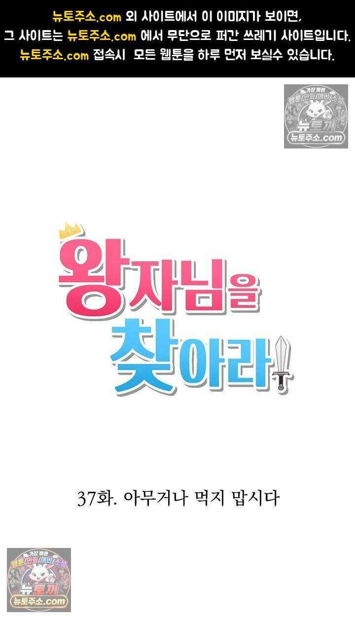 왕자님을 찾아라! 37화 1