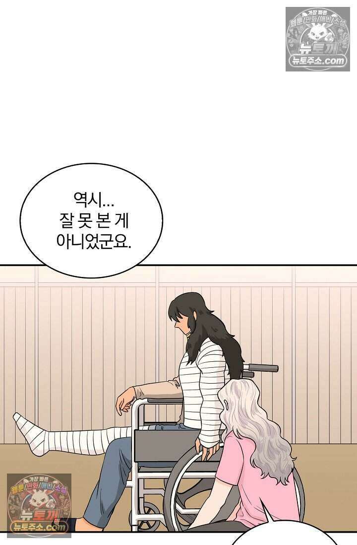 왕자님을 찾아라! 37화 2