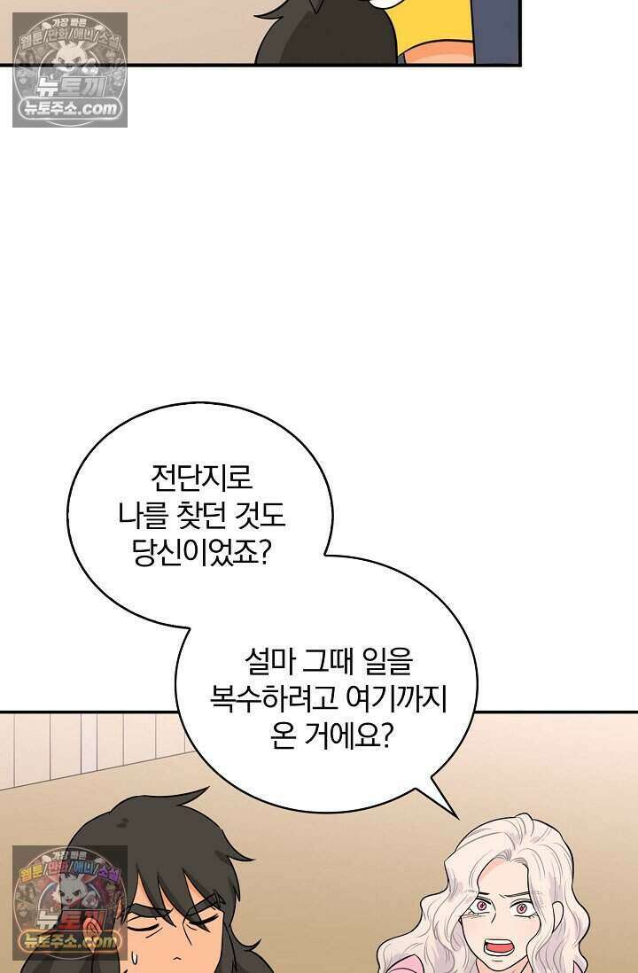 왕자님을 찾아라! 37화 4