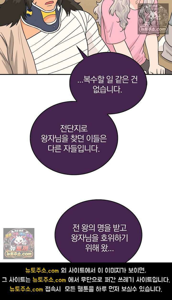 왕자님을 찾아라! 37화 5