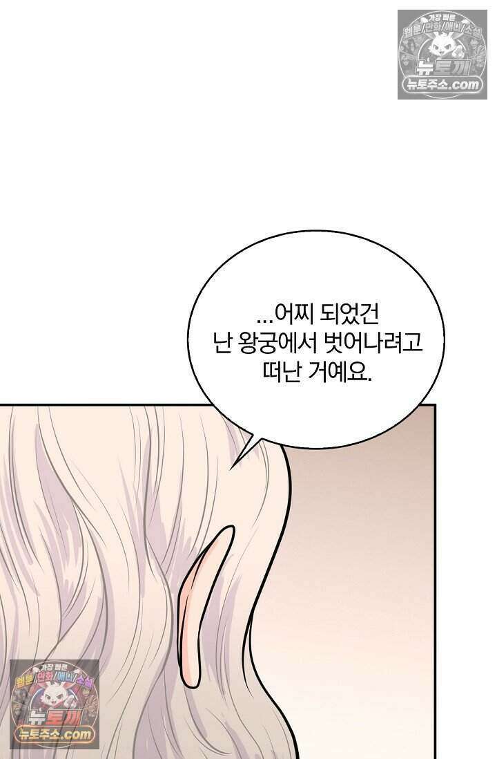 왕자님을 찾아라! 37화 9