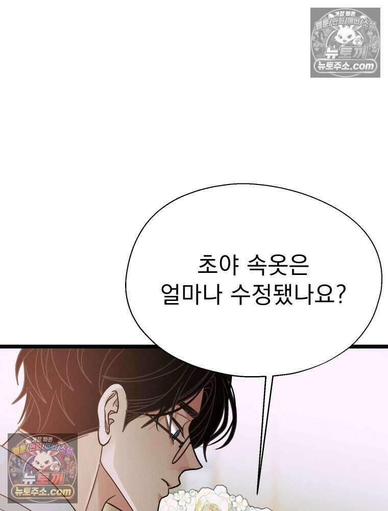 경성 란제리 의상실 [19세 완전판] 제 62화． 멍에 9