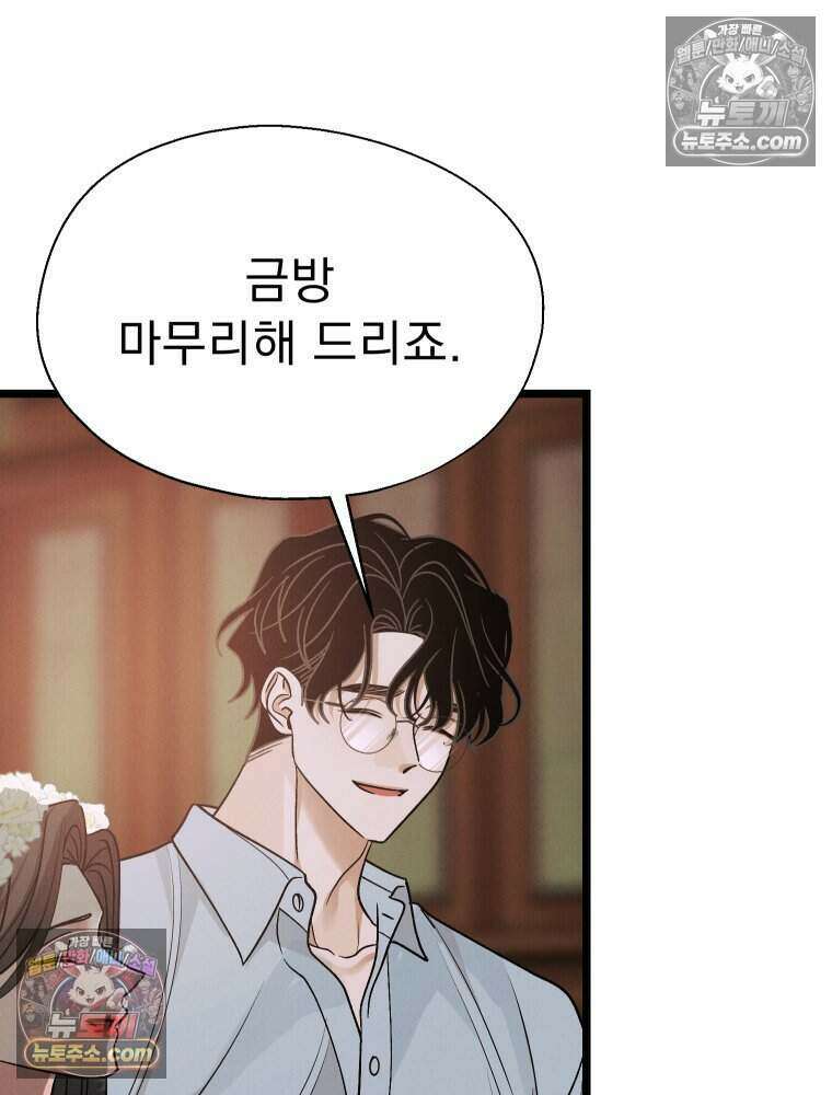 경성 란제리 의상실 [19세 완전판] 제 62화． 멍에 16