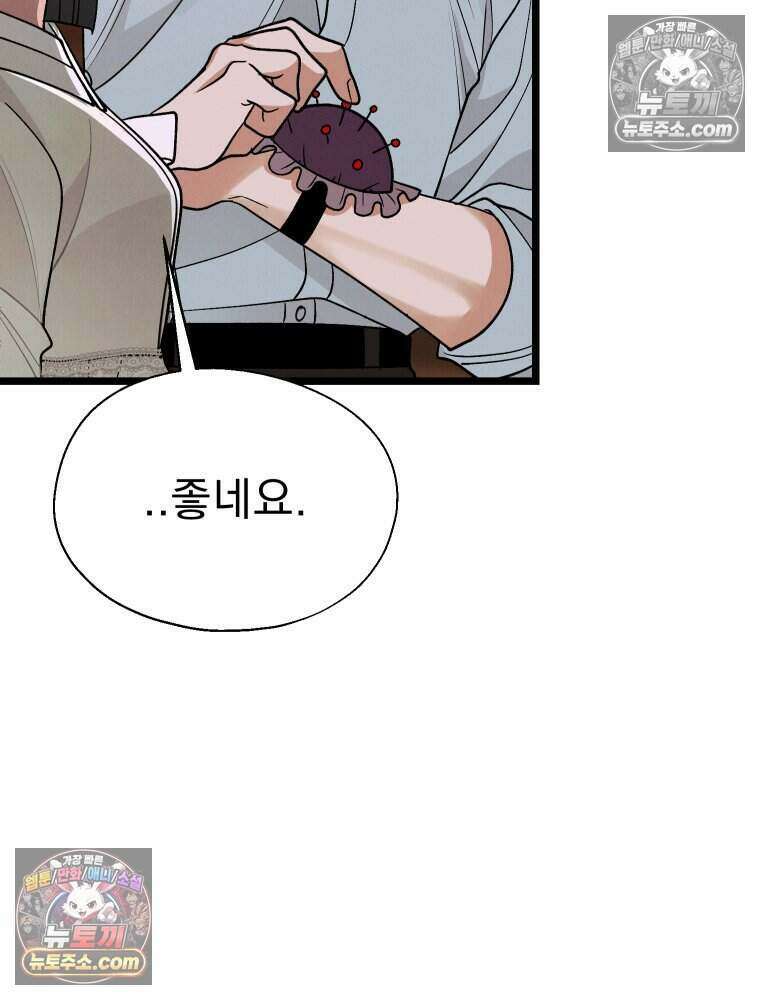 경성 란제리 의상실 [19세 완전판] 제 62화． 멍에 17