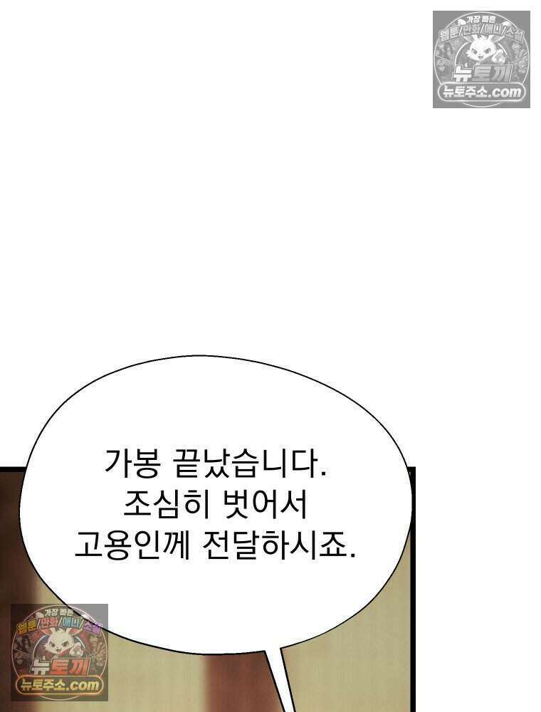 경성 란제리 의상실 [19세 완전판] 제 62화． 멍에 19