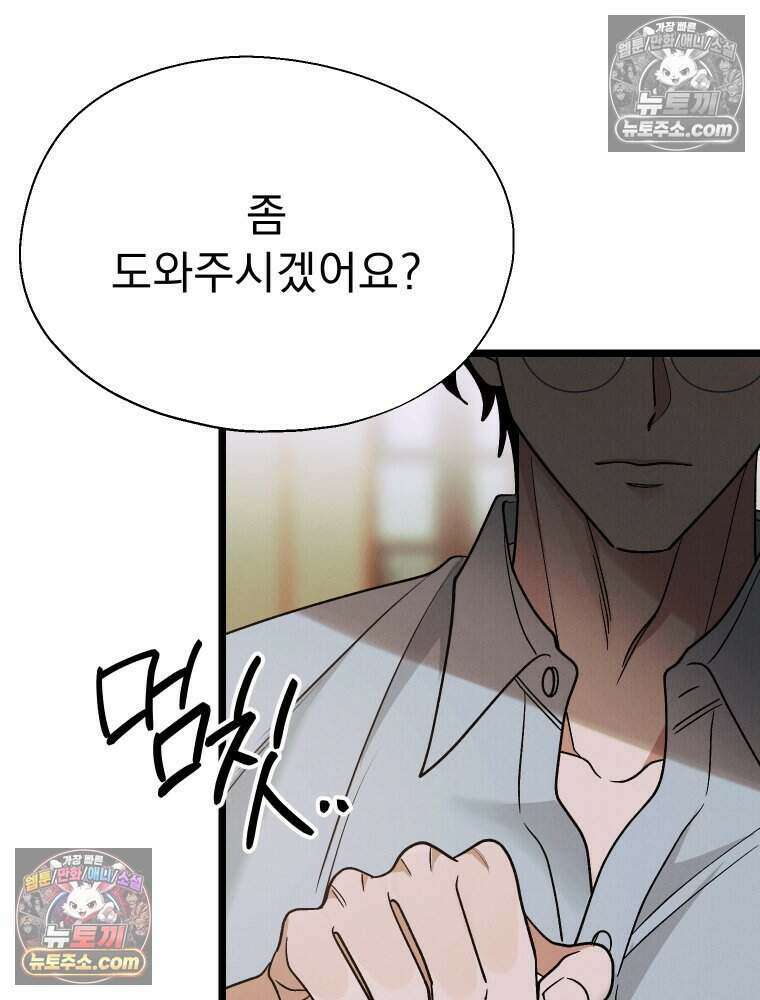 경성 란제리 의상실 [19세 완전판] 제 62화． 멍에 23