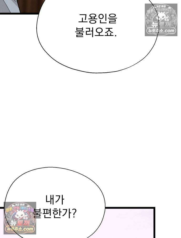 경성 란제리 의상실 [19세 완전판] 제 62화． 멍에 26