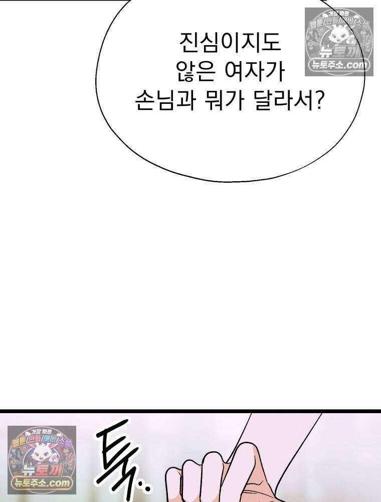 경성 란제리 의상실 [19세 완전판] 제 62화． 멍에 28