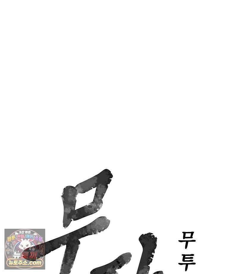 무장 - 무투전 95화 9