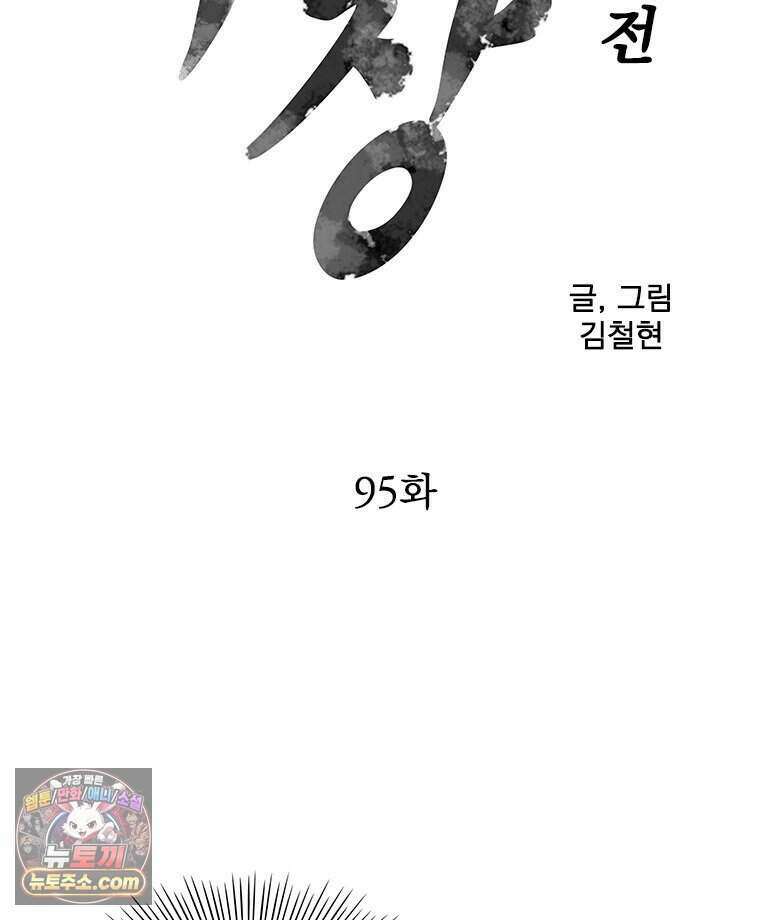 무장 - 무투전 95화 10