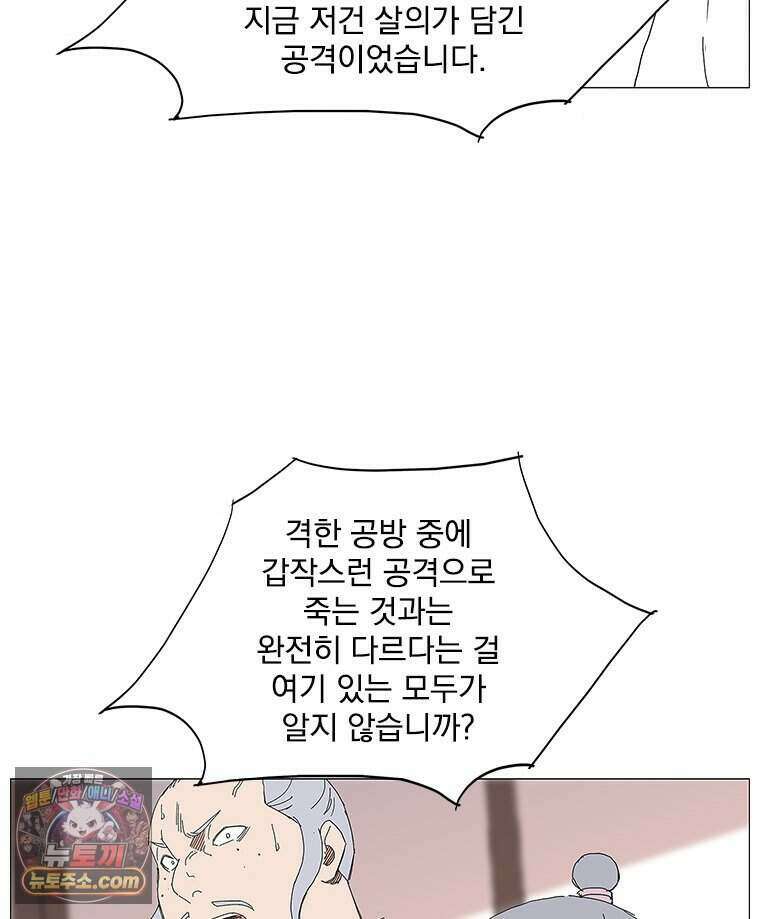 무장 - 무투전 95화 23