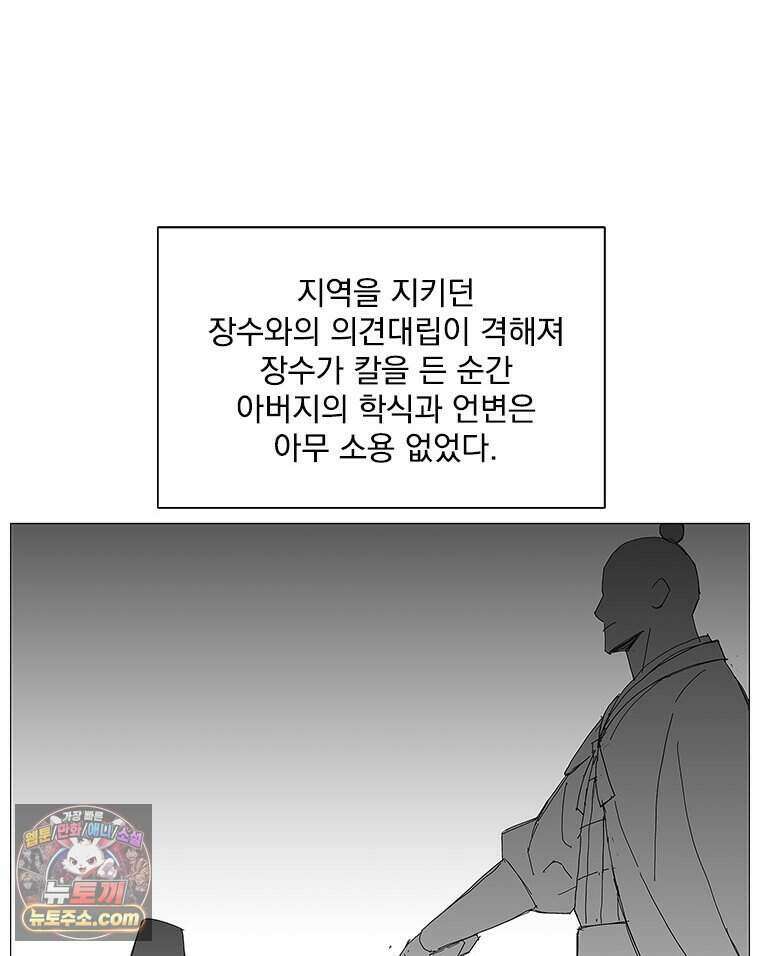 무장 - 무투전 100화 16
