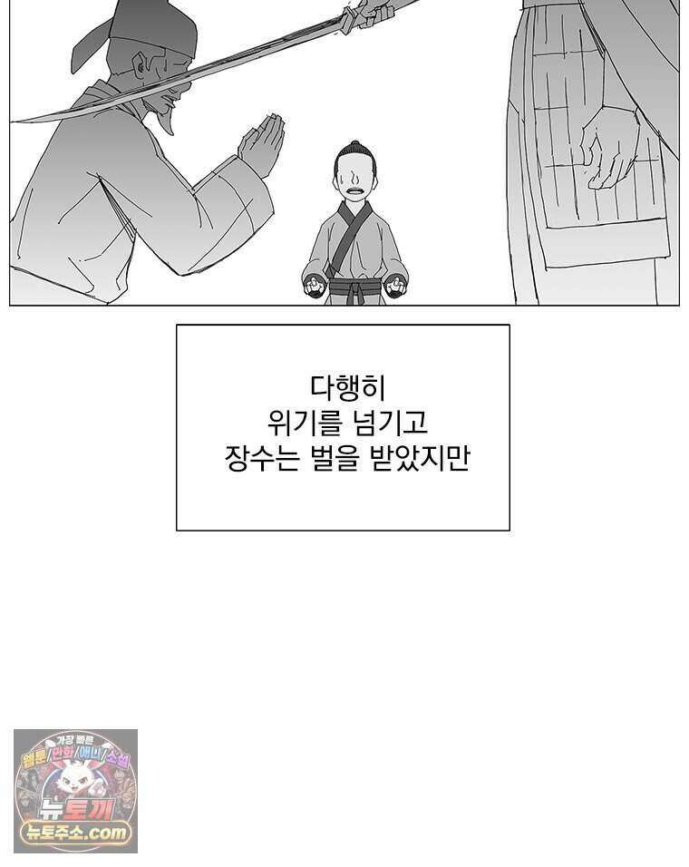 무장 - 무투전 100화 17
