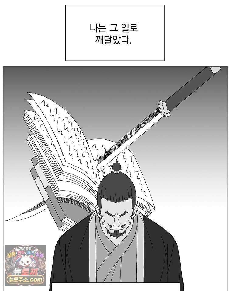 무장 - 무투전 100화 18