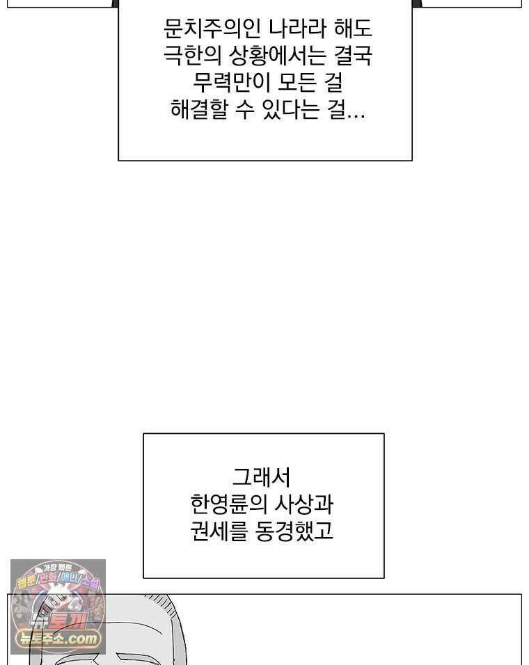 무장 - 무투전 100화 19