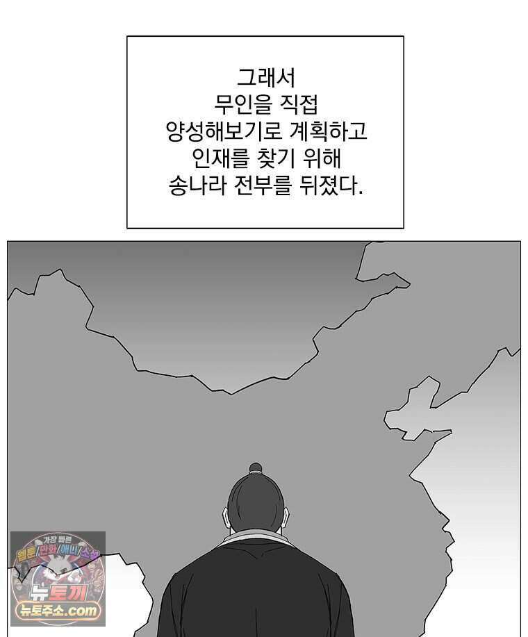 무장 - 무투전 100화 23