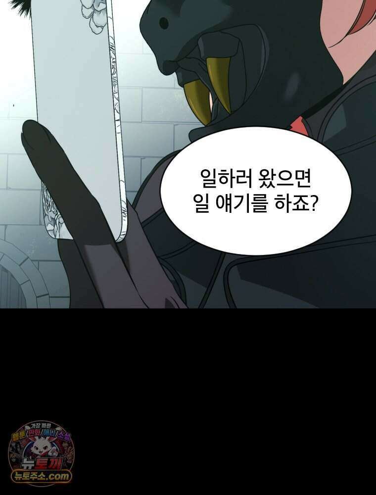 거인의 꽃 60화 2