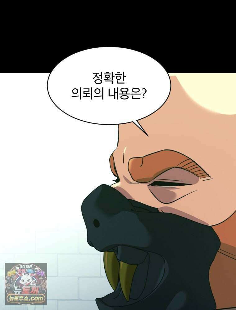 거인의 꽃 60화 3