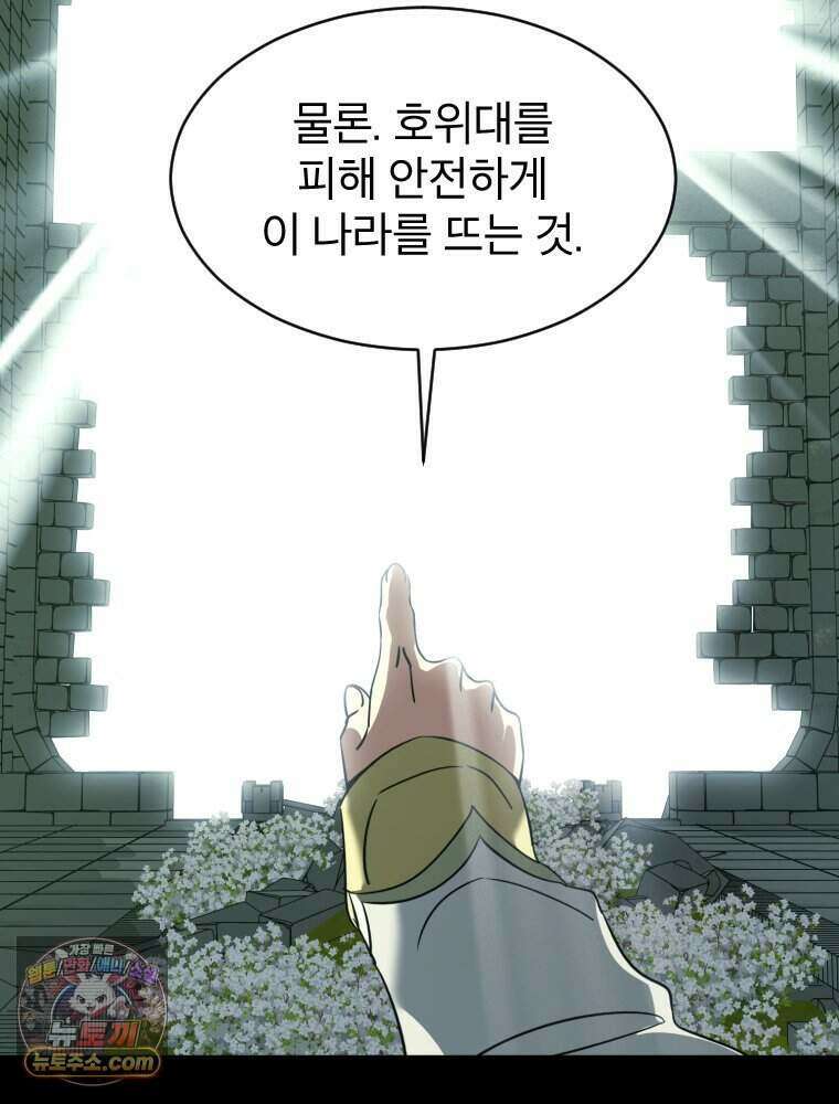 거인의 꽃 60화 5