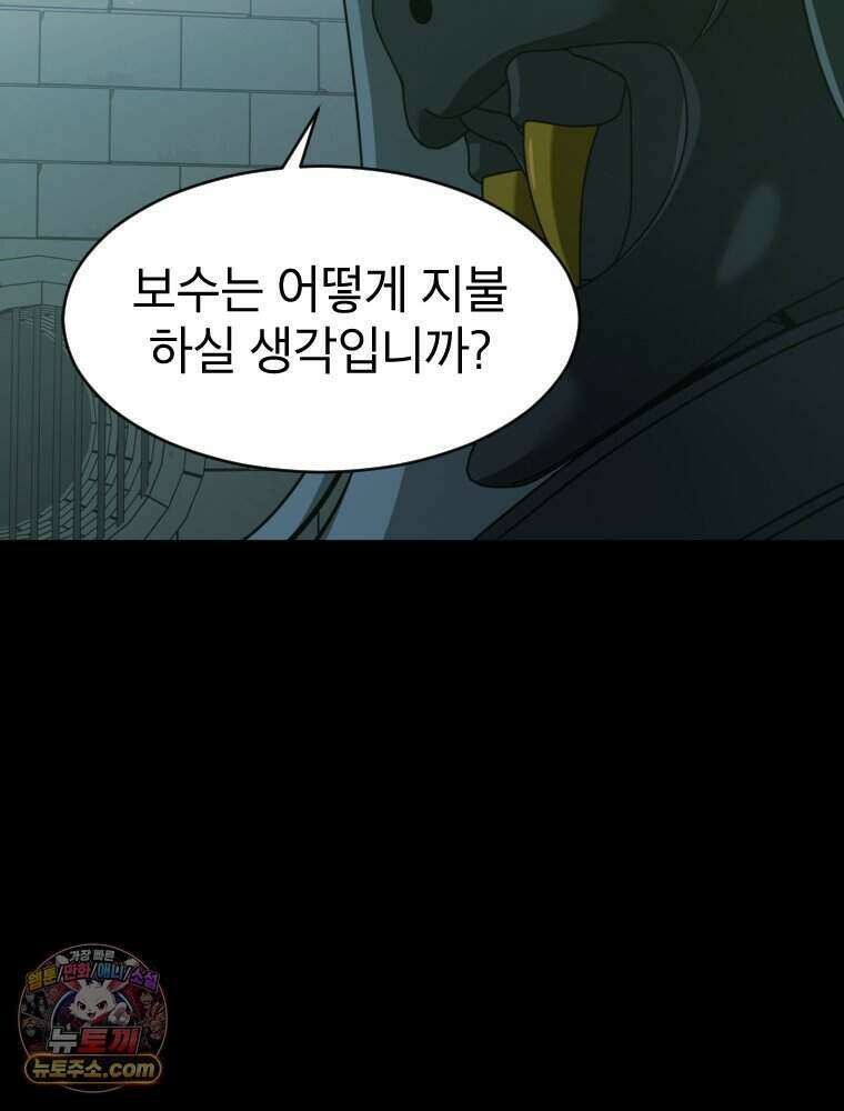 거인의 꽃 60화 7