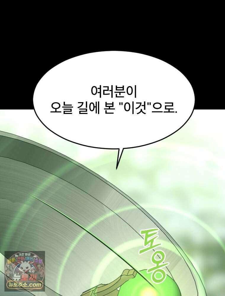 거인의 꽃 60화 8