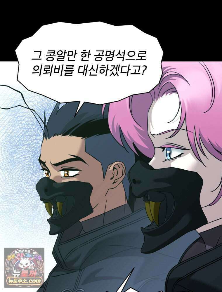거인의 꽃 60화 10