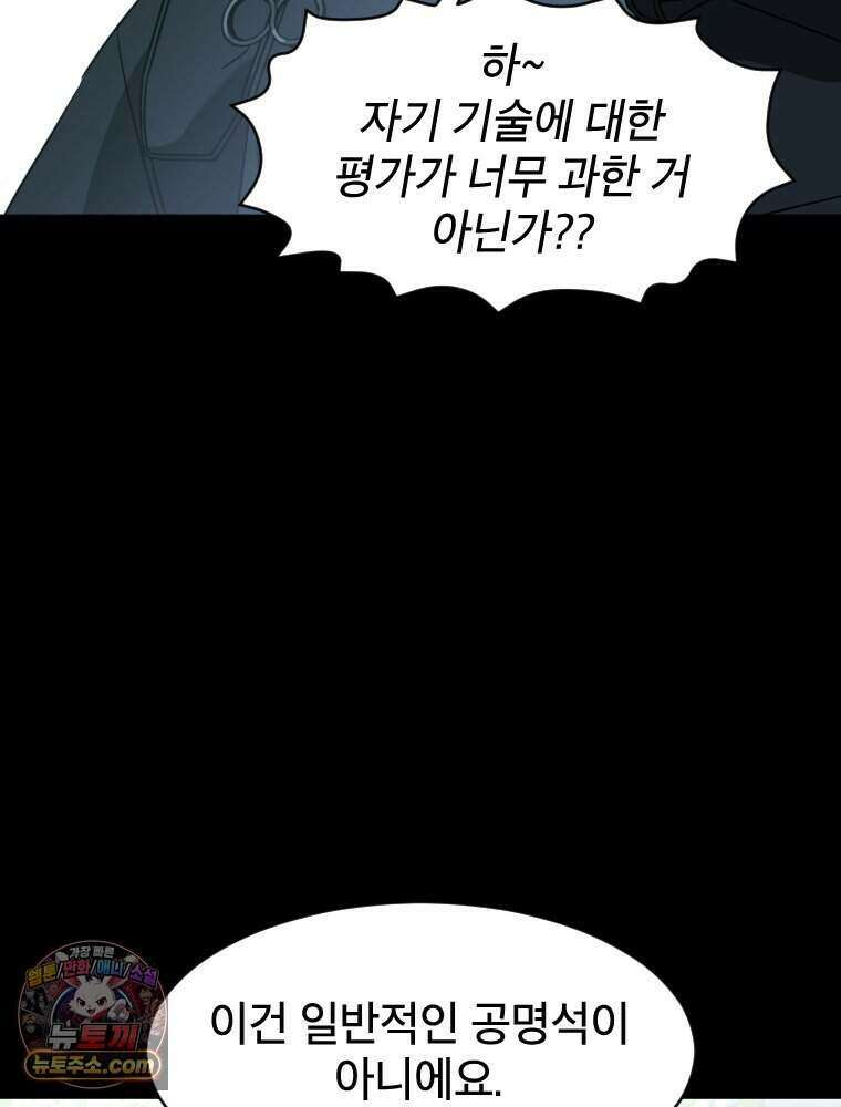 거인의 꽃 60화 11