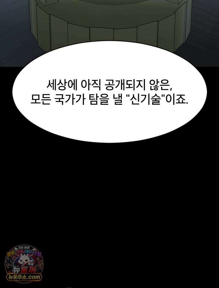거인의 꽃 60화 13