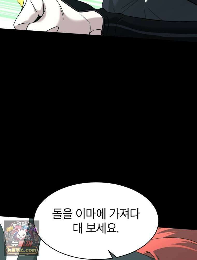 거인의 꽃 60화 15