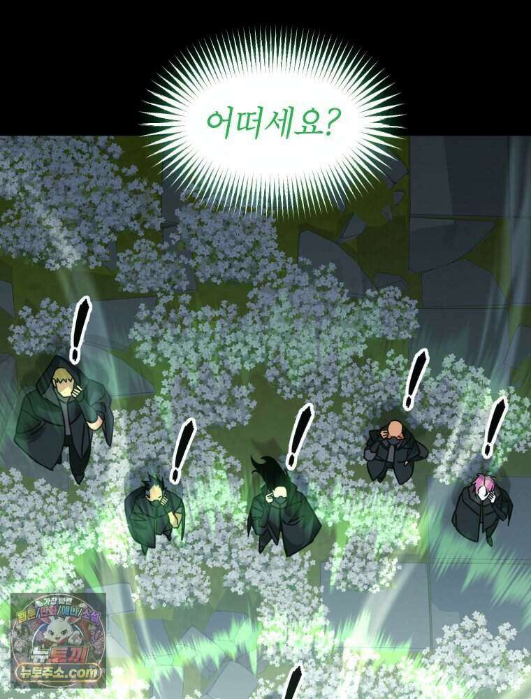 거인의 꽃 60화 19