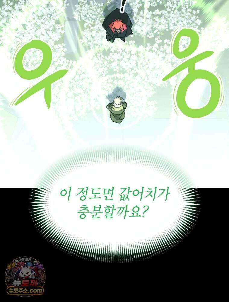 거인의 꽃 60화 20