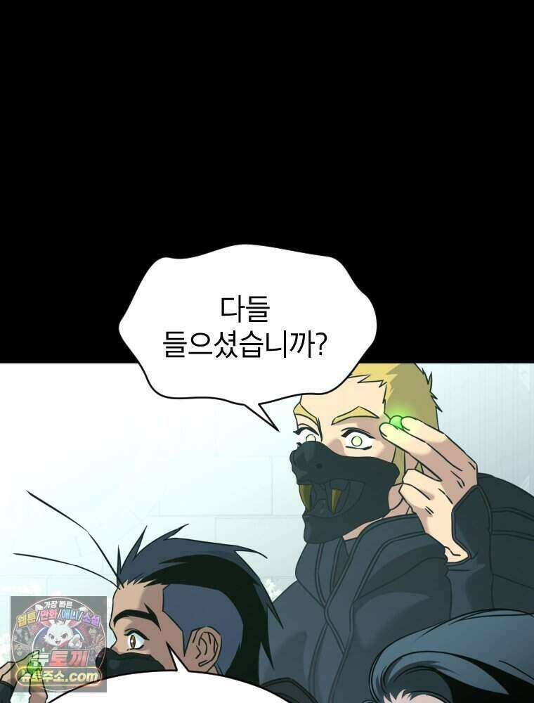 거인의 꽃 60화 21
