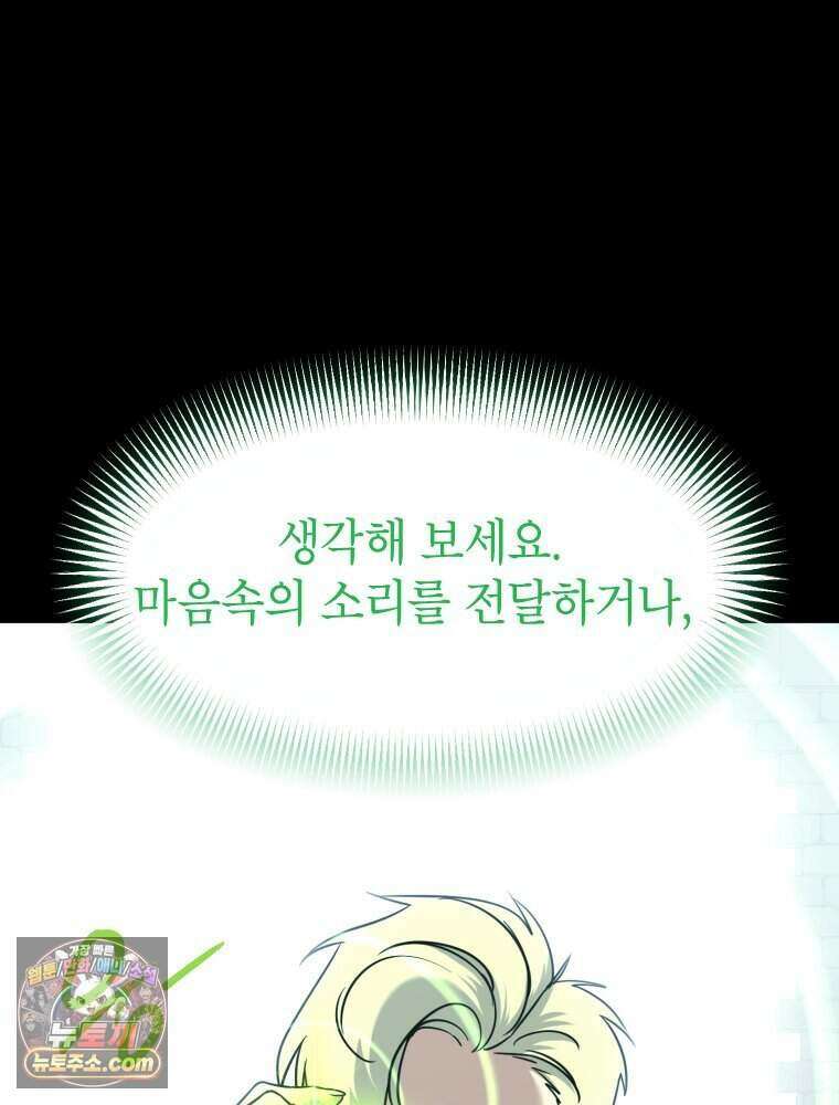 거인의 꽃 60화 23