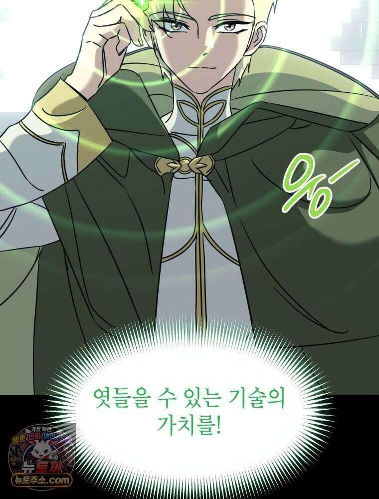 거인의 꽃 60화 24