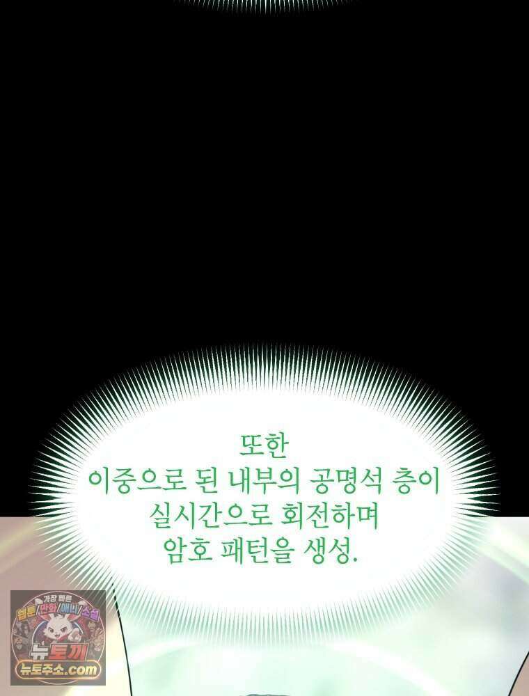 거인의 꽃 60화 25