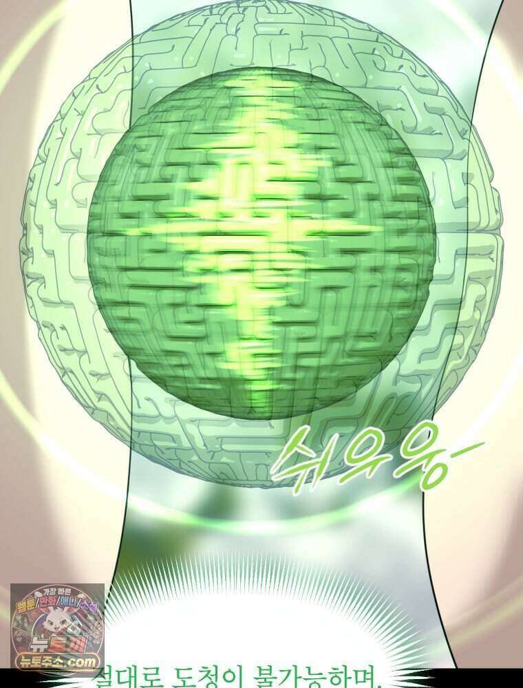 거인의 꽃 60화 26