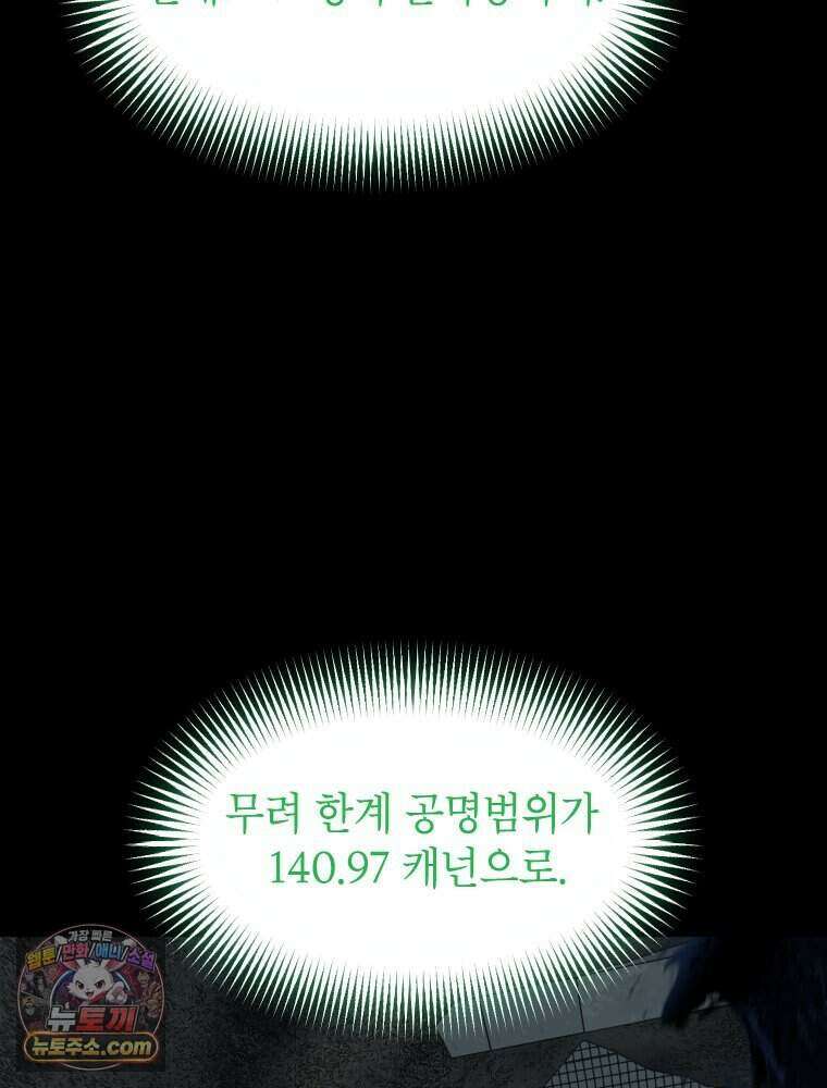 거인의 꽃 60화 27