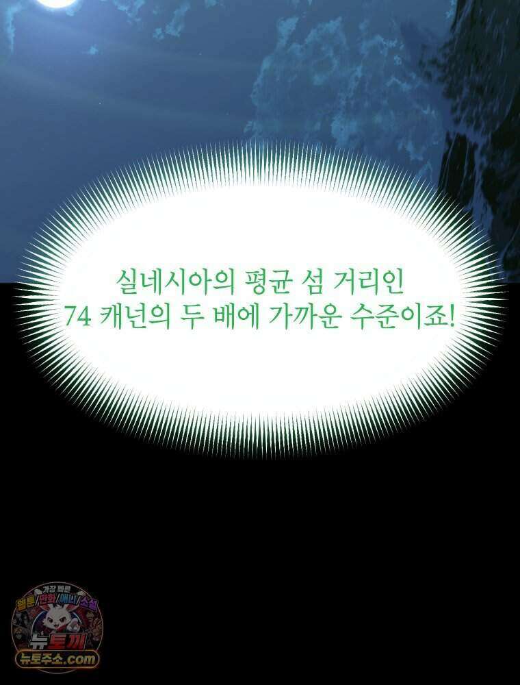 거인의 꽃 60화 29