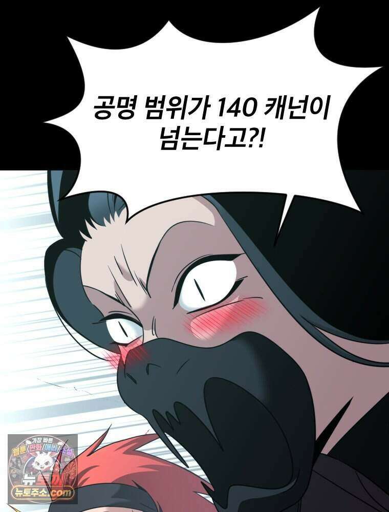 거인의 꽃 60화 30