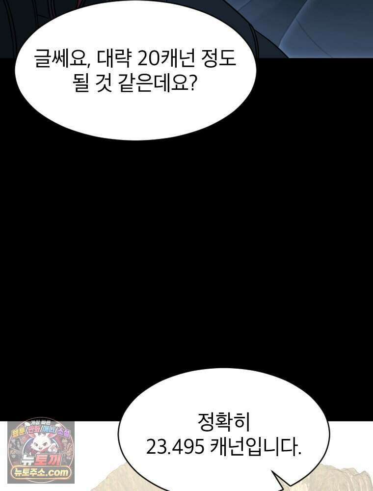 거인의 꽃 60화 33