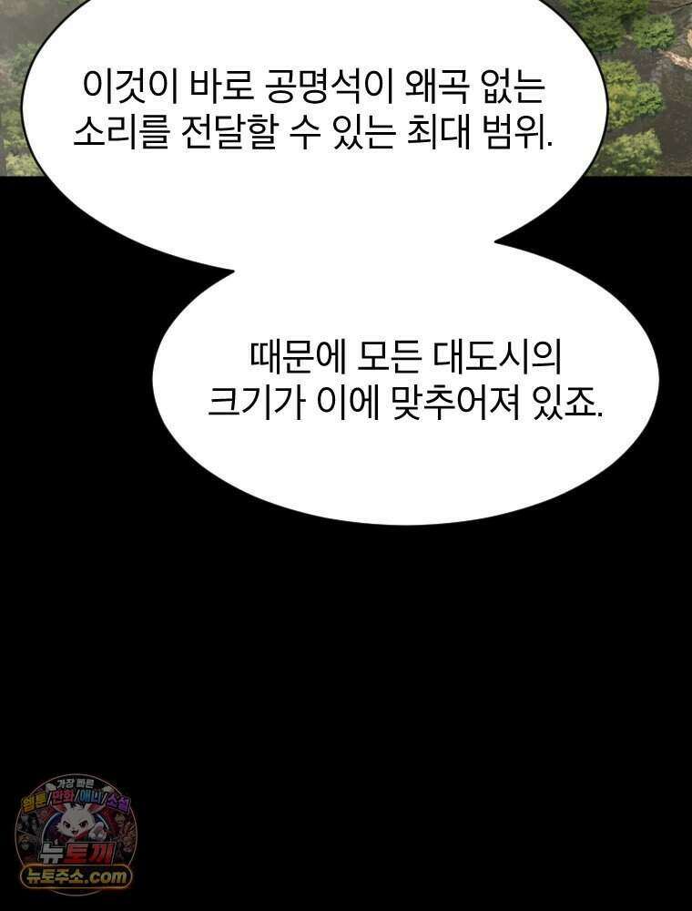 거인의 꽃 60화 35