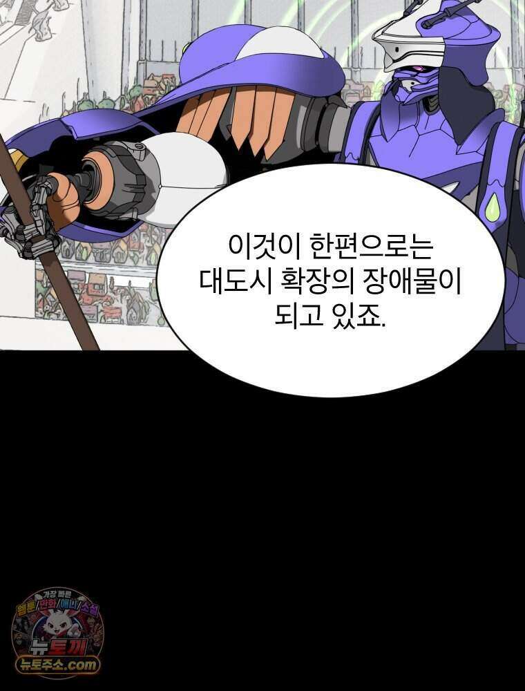거인의 꽃 60화 37