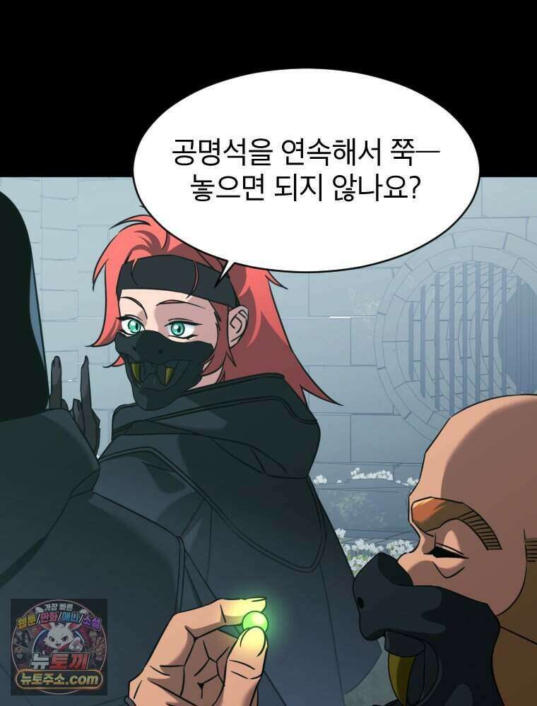 거인의 꽃 60화 38