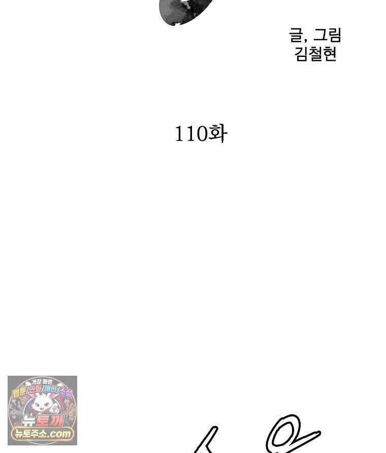 무장 - 무투전 110화 10