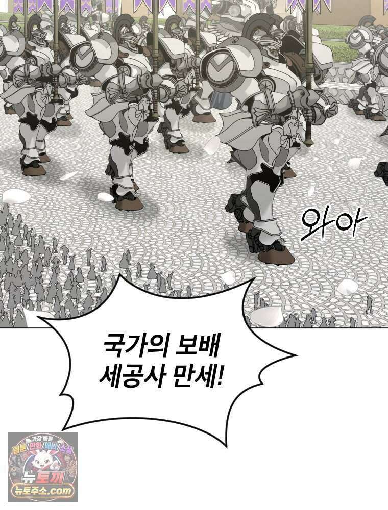 거인의 꽃 63화 18