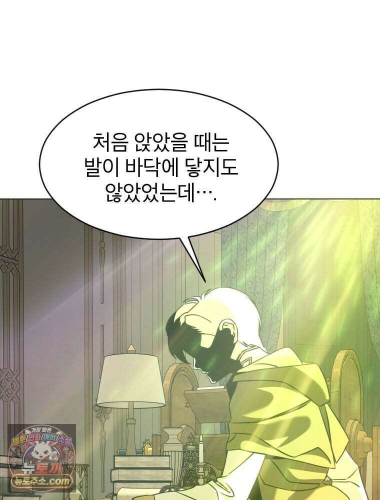 거인의 꽃 63화 23